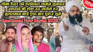 seema ki aayi hakikat samne | sayyed aminul qadri ki taqreer 2023 | imam husain ki takrir 2023