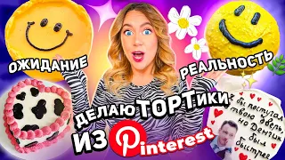 делаю ТОРТИКИ из PINTEREST🎂🍊*бенто торт* сделала 5 штук ! *2 часть*