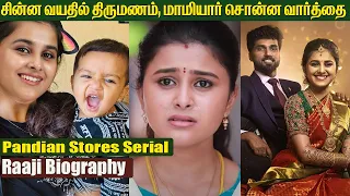 Pandian Stores Raji Biography | Serial Actress Shalini யார் தெரியுமா? Husband, Children & Family