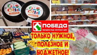 😨ЦЕНЫ ЕЩЁ НИЖЕ🔥ПРОСКЛАД ПОБЕДА🔥Тут реально ЭКОНОМИТЬ🙌Магазин-склад ДЛЯ КАЖДОГО‼️Обзор июнь 2023