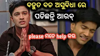 odia serial actor arab come to social media and asked everyone fot help  !! ollywood pro