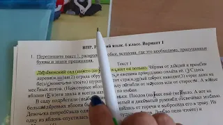 ВПР  Русский язык  6 класс 1вариант  2022г.