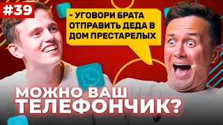 Можно ваш телефончик? #39 | После выпуска Соболева депортировали на планету КВН(в гостях Щербаков)