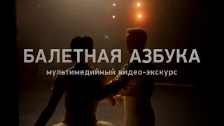 Балетная Азбука. Dance Open Международный фестиваль балета