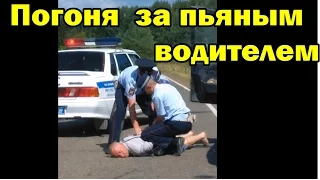 Погоня экипажа ДПС за пьяным водителем на трассе