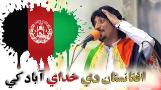 #poshtonewsong #lalshersafi Lal Sher safi new song د مالي بیرغ افغانستان دي خداي آباد ساټي