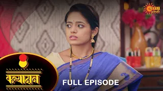 Kanyadan - Full Episode |  2 July 2022 | Marathi Serial | Sun Marathi