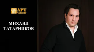 МИХАИЛ  ТАТАРНИКОВ.  Дирижёр, специальный приз театральной премии "Золотой софит" #АртАкцент