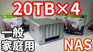 【NAS】大切な写真やデータはこれで保存！一般家庭で使えるネットワークストレージ！【TerraMaster F4-423】【Seagate】【自作PC】