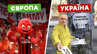 Чому клуби УПЛ «кладуть» на своїх фанів