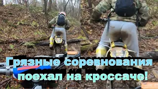 Поехал на кроссаче на тайную гонку/Эндуро Мстёра