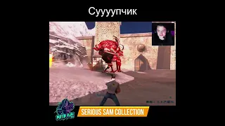 🎲 SERIOUS SAM TSE - СУУУПЧИК 😆 #shorts