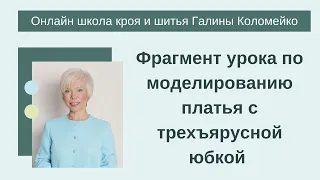 Трёхъярусные юбки на платьях. Как правильно выбрать и рассчитать .