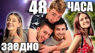 48 ЧАСА С @AndyStudio | АНДИ ЩЕШЕ ДА БЪДЕ УХАПАН??