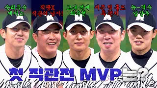 [최강야구 클로징] 완벽한 시즌 4연승🎇 첫 직관전 'MVP 발표'🥇 | 최강야구 83회 | JTBC 240527 방송