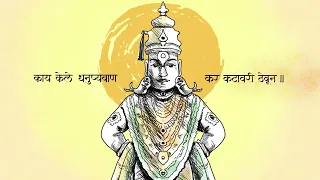 इथे का रे उभा श्रीरामा | Ethe Kare Ubha Shri Rama