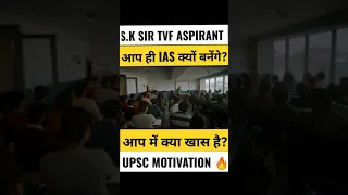 💪🏻आप ही IAS क्यों बनेंगे? #Shorts SK Sir TVF ASPIRANTS || UPSC MOTIVATION 🔥 MOTIVATIONAL ZEAL 🚨