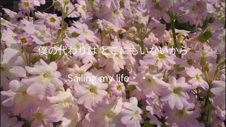 Sailing my life(平原綾香＆藤澤ノリマサ)ピアノソロ