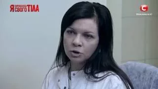 Я стесняюсь своего тела. Сезон 3. Выпуск 16. Часть 4 из 5