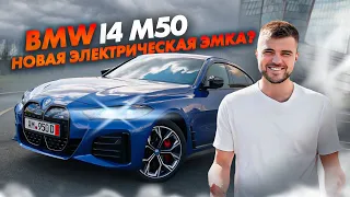 BMW i4 M50 - что скрывается за этим! Почему BMW? Развитие нашей компании и переезд в Португалию.