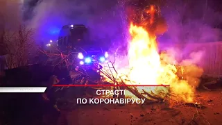 Страсті по коронавірусу! Як Нові Санжари прославились на весь світ