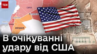 💥 “Ми відповімо!” Від США очікують удару за смерть військових! Загострення на Близькому Сході