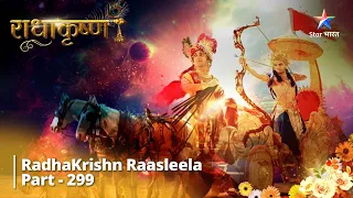 Radhakrishn Raasleela- part 299 | Mahabharat adhyaay ka aarambh | Radhakrishn | राधाकृष्ण