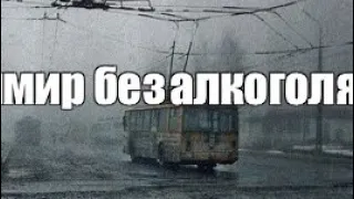 10 лет без алкоголя, бросил пить, курить, ругаться матом, какие результаты?