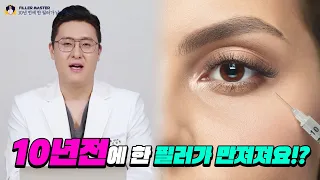 10년전에 한 필러가 만져진다고요?