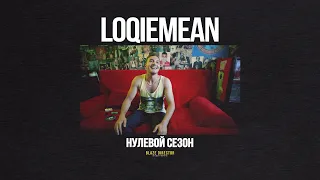 BLAZE.СЕРИАЛ: S0E09 | Loqiemean