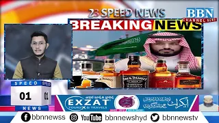 Speed News | 26th April 2024 | 25 News in 5 Minutes | BBN NEWS