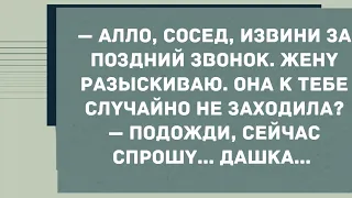 Муж разыскивает жену у соседа. Смех! Юмор! Позитив!