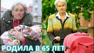 НЕ УПАДИТЕ! ПЕРВОГО РЕБЁНКА ПЕНСИОНЕРКА РОДИЛА В 65 ЛЕТ! Спустя 10 лет, как ВЫГЛЯДИТ дочь...