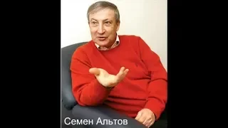 Семён Альтов - Взятка 2010