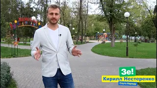 Кирилл Нестеренко - Парк Покров. Почему Покров может, а Днепр не может?!