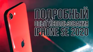 Максимально подробный опыт использования iPhone SE 2020