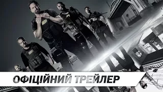 Злодії | Офіційний український трейлер | HD