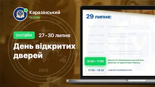 Факультет міжнародних економічних відносин та туристичного бізнесу. День відкритих дверей онлайн