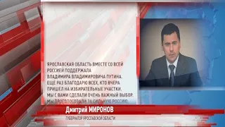 Дмитрий Миронов выразил благодарность жителям Ярославской области