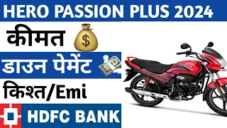 HERO PASSION PLUS 2024 Onroad price 2024 ||Downpayment and Emi||Bike loan 2024