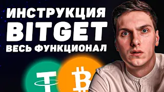 BitGet Обзор (биржа без KYC) - Полное Руководство Для Новичков И Все, Что Нужно Знать