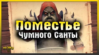 ЛОКАЦИЯ ПОМЕСТЬЕ ЧУМНОГО САНТЫ! РЕЙД ЛУЧШЕГО ДОМА В ГРИМ СОУЛ! Grim Soul: Dark Fantasy Survival