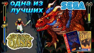 BEYOND OASIS ПРОХОЖДЕНИЕ. THE STORY OF THOR SEGA. ВОЗМОЖНО ЛУЧШАЯ ИГРА НА ПРИСТАВКЕ СЕГА. ЧАСТЬ 1