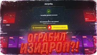 ОГРАБЛЕНИЕ EASYDROP 2020! ЗАКИНУЛ 1000 РУБЛЕЙ, А ПОЛУЧИЛ...? ТАКОГО Я ТОЧНО НЕ ОЖИДАЛ!