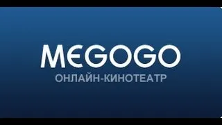 MEGOGO.NET - онлайн-кинотеатр с легальным видео-контентом.