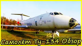 Самолет Ту-134-А-3 VIP Обзор и История. Легендарные Самолеты СССР Обзор