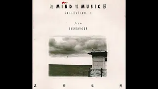 民藝復興   流魂頌(1991) 13   Song