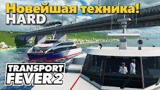 Transport Fever 2 - Новая эра! #27