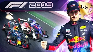 F1 2019 КАРЬЕРА - ИНТЕРЕСНАЯ БОРЬБА В ТОПЕ #157