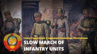 Slow March Nо.1 for the Infantry Units - Soviet Military March